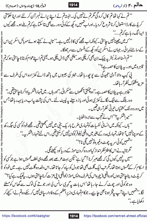 Haalim Nimra Ahmed complete social romantic action adventure urdu novel published on Kitab Ghar as PDF eBook