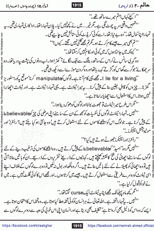 Haalim Nimra Ahmed complete social romantic action adventure urdu novel published on Kitab Ghar as PDF eBook