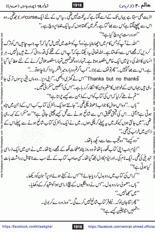 Haalim Nimra Ahmed complete social romantic action adventure urdu novel published on Kitab Ghar as PDF eBook