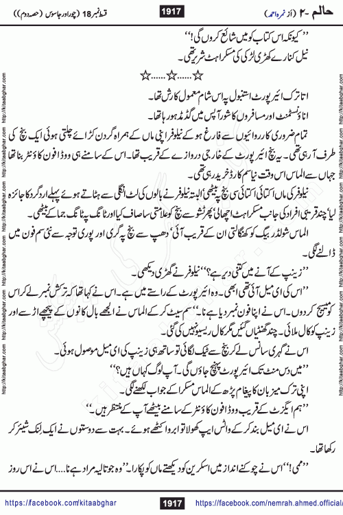 Haalim Nimra Ahmed complete social romantic action adventure urdu novel published on Kitab Ghar as PDF eBook