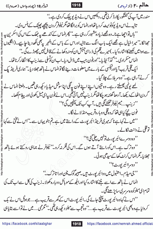 Haalim Nimra Ahmed complete social romantic action adventure urdu novel published on Kitab Ghar as PDF eBook