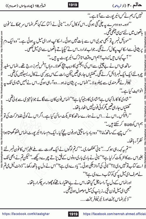 Haalim Nimra Ahmed complete social romantic action adventure urdu novel published on Kitab Ghar as PDF eBook