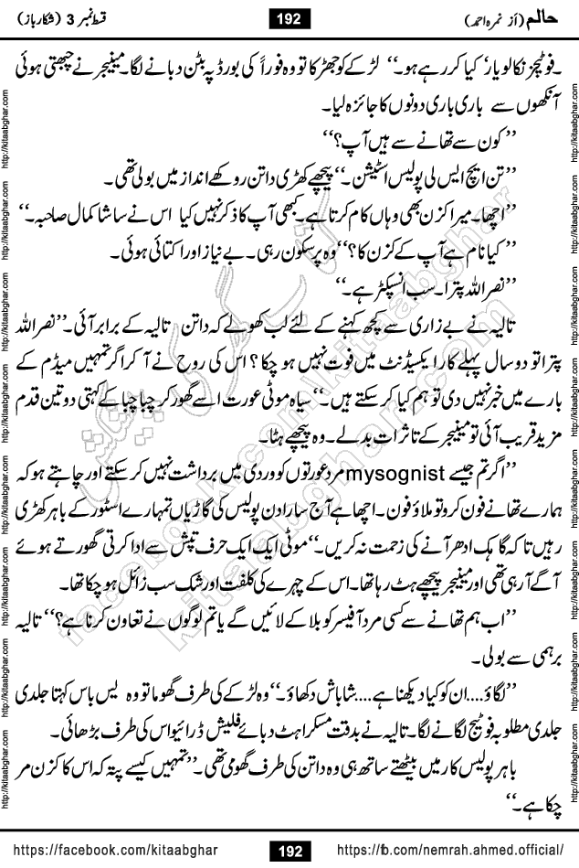 Haalim Nimra Ahmed complete social romantic action adventure urdu novel published on Kitab Ghar as PDF eBook
