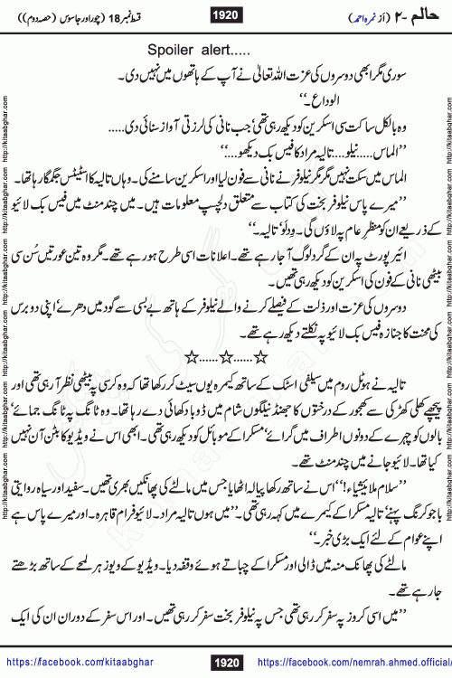 Haalim Nimra Ahmed complete social romantic action adventure urdu novel published on Kitab Ghar as PDF eBook