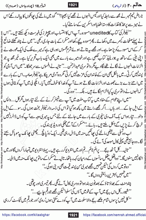 Haalim Nimra Ahmed complete social romantic action adventure urdu novel published on Kitab Ghar as PDF eBook