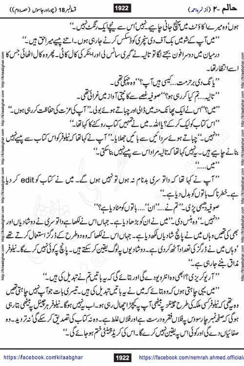Haalim Nimra Ahmed complete social romantic action adventure urdu novel published on Kitab Ghar as PDF eBook