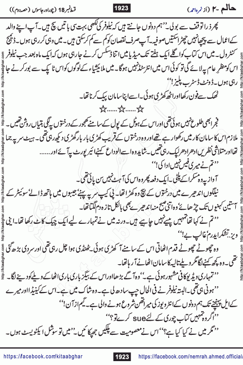 Haalim Nimra Ahmed complete social romantic action adventure urdu novel published on Kitab Ghar as PDF eBook
