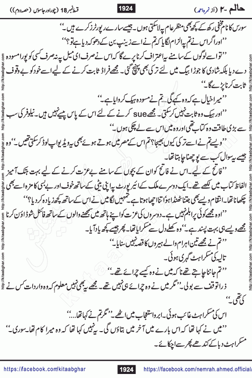 Haalim Nimra Ahmed complete social romantic action adventure urdu novel published on Kitab Ghar as PDF eBook