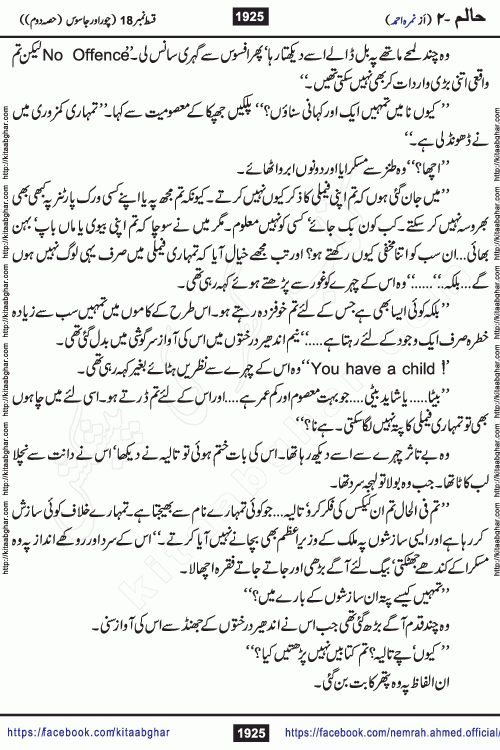 Haalim Nimra Ahmed complete social romantic action adventure urdu novel published on Kitab Ghar as PDF eBook