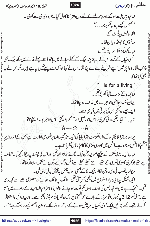 Haalim Nimra Ahmed complete social romantic action adventure urdu novel published on Kitab Ghar as PDF eBook