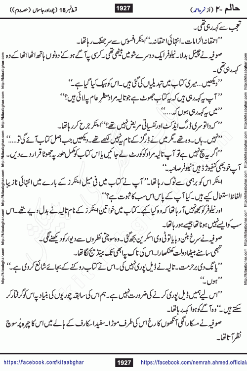 Haalim Nimra Ahmed complete social romantic action adventure urdu novel published on Kitab Ghar as PDF eBook