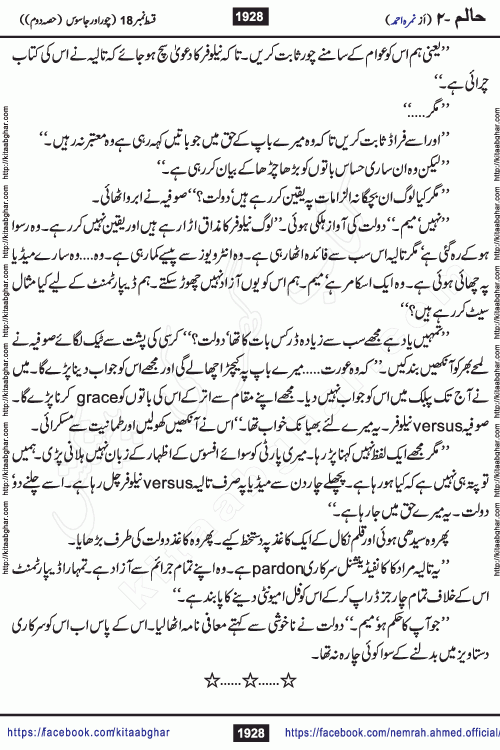 Haalim Nimra Ahmed complete social romantic action adventure urdu novel published on Kitab Ghar as PDF eBook