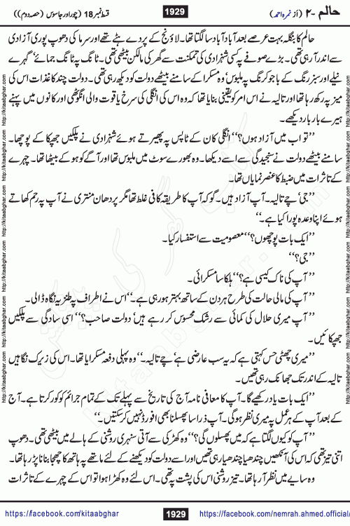 Haalim Nimra Ahmed complete social romantic action adventure urdu novel published on Kitab Ghar as PDF eBook