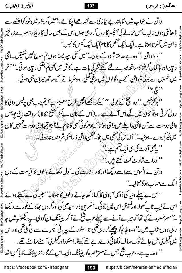 Haalim Nimra Ahmed complete social romantic action adventure urdu novel published on Kitab Ghar as PDF eBook