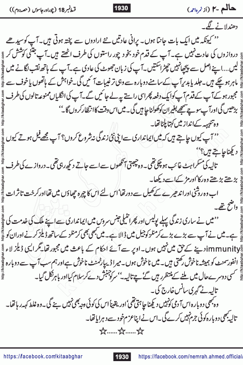 Haalim Nimra Ahmed complete social romantic action adventure urdu novel published on Kitab Ghar as PDF eBook