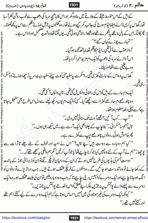 Haalim Nimra Ahmed complete social romantic action adventure urdu novel published on Kitab Ghar as PDF eBook