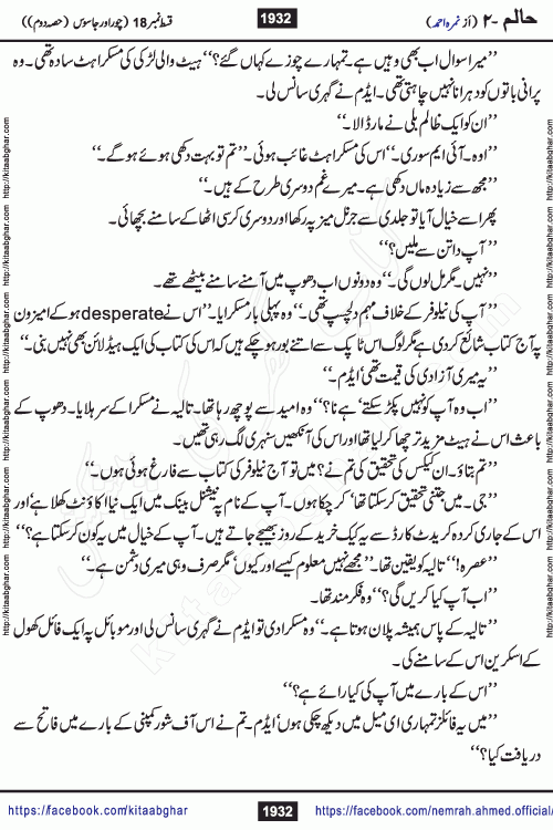 Haalim Nimra Ahmed complete social romantic action adventure urdu novel published on Kitab Ghar as PDF eBook