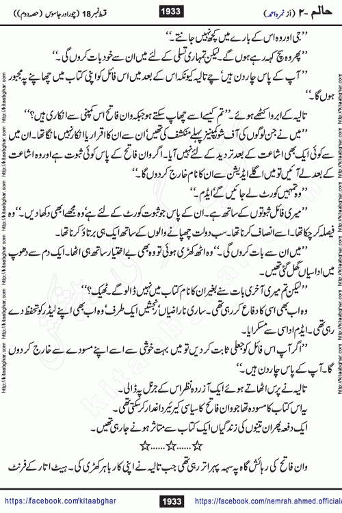 Haalim Nimra Ahmed complete social romantic action adventure urdu novel published on Kitab Ghar as PDF eBook