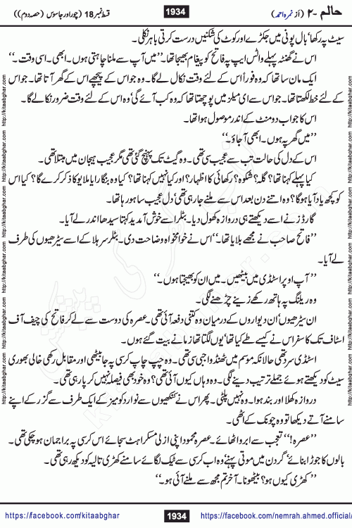 Haalim Nimra Ahmed complete social romantic action adventure urdu novel published on Kitab Ghar as PDF eBook