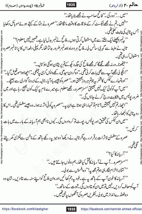 Haalim Nimra Ahmed complete social romantic action adventure urdu novel published on Kitab Ghar as PDF eBook