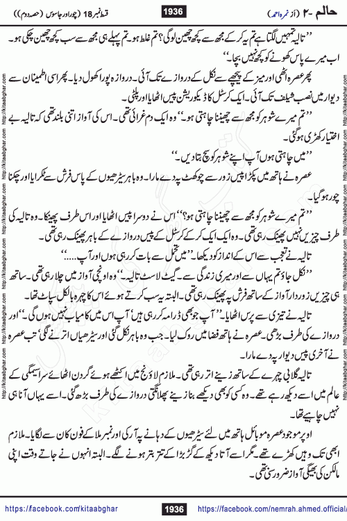 Haalim Nimra Ahmed complete social romantic action adventure urdu novel published on Kitab Ghar as PDF eBook