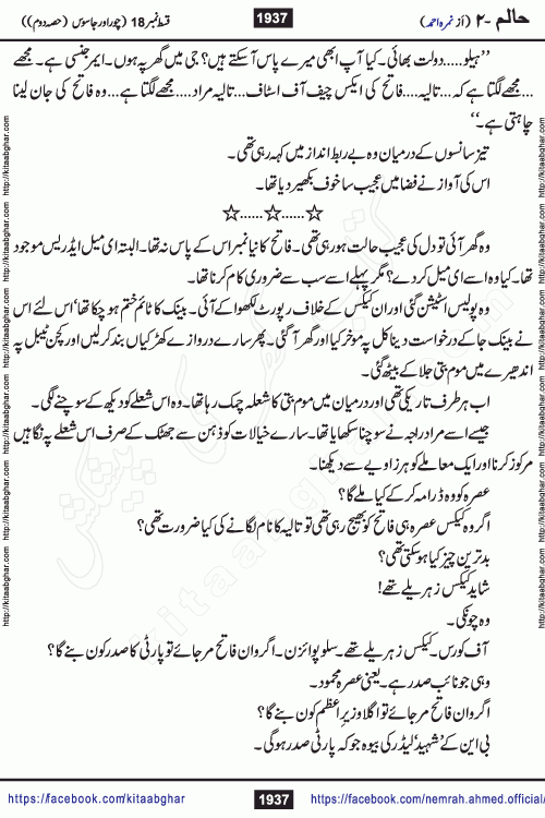 Haalim Nimra Ahmed complete social romantic action adventure urdu novel published on Kitab Ghar as PDF eBook