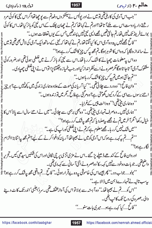 Haalim Nimra Ahmed complete social romantic action adventure urdu novel published on Kitab Ghar as PDF eBook