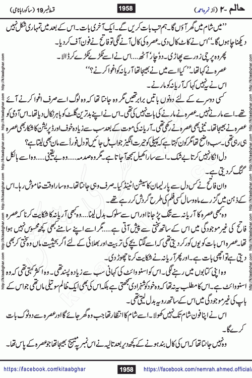 Haalim Nimra Ahmed complete social romantic action adventure urdu novel published on Kitab Ghar as PDF eBook