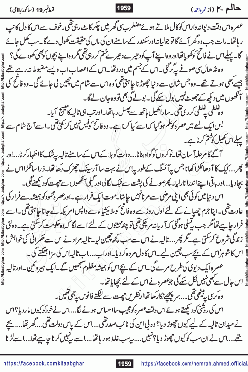 Haalim Nimra Ahmed complete social romantic action adventure urdu novel published on Kitab Ghar as PDF eBook