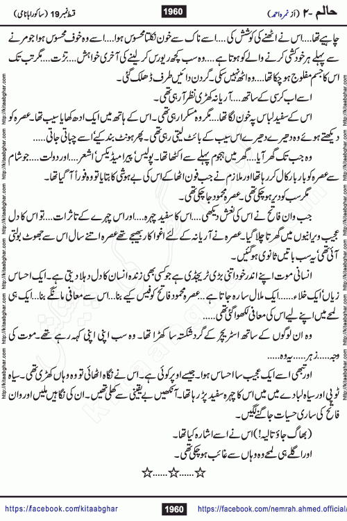 Haalim Nimra Ahmed complete social romantic action adventure urdu novel published on Kitab Ghar as PDF eBook