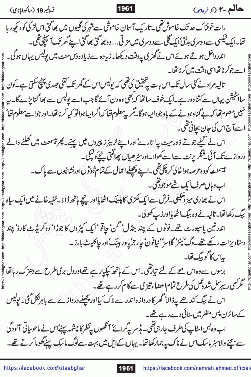 Haalim Nimra Ahmed complete social romantic action adventure urdu novel published on Kitab Ghar as PDF eBook
