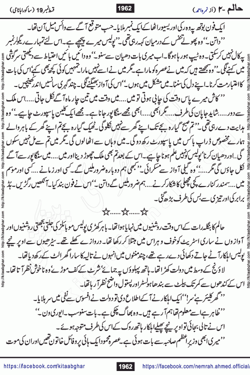 Haalim Nimra Ahmed complete social romantic action adventure urdu novel published on Kitab Ghar as PDF eBook