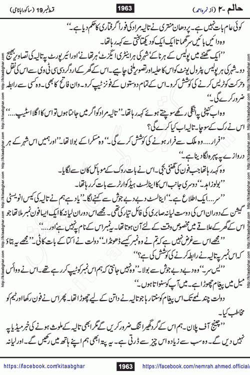 Haalim Nimra Ahmed complete social romantic action adventure urdu novel published on Kitab Ghar as PDF eBook