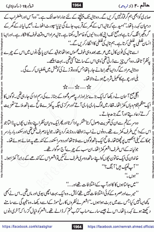 Haalim Nimra Ahmed complete social romantic action adventure urdu novel published on Kitab Ghar as PDF eBook