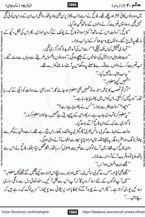 Haalim Nimra Ahmed complete social romantic action adventure urdu novel published on Kitab Ghar as PDF eBook