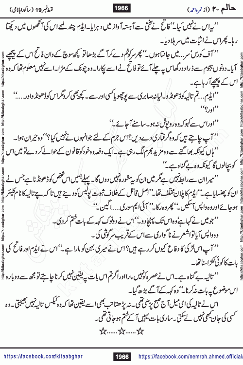 Haalim Nimra Ahmed complete social romantic action adventure urdu novel published on Kitab Ghar as PDF eBook