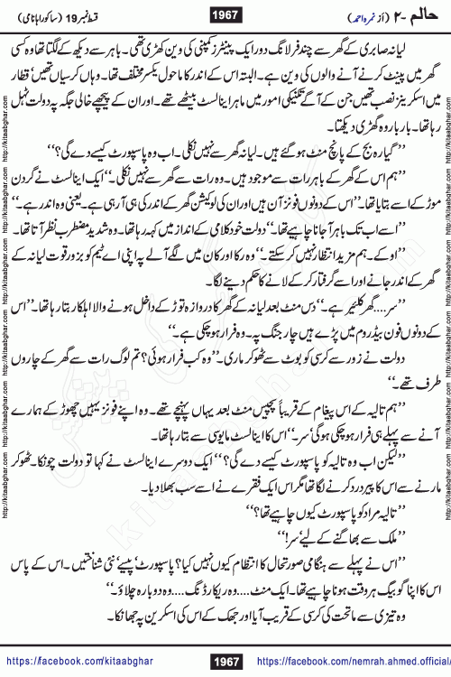 Haalim Nimra Ahmed complete social romantic action adventure urdu novel published on Kitab Ghar as PDF eBook