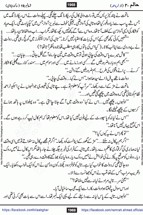 Haalim Nimra Ahmed complete social romantic action adventure urdu novel published on Kitab Ghar as PDF eBook