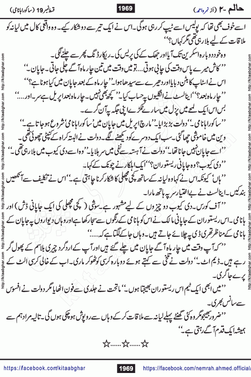 Haalim Nimra Ahmed complete social romantic action adventure urdu novel published on Kitab Ghar as PDF eBook