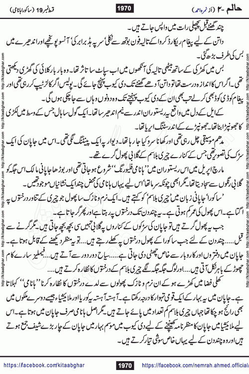 Haalim Nimra Ahmed complete social romantic action adventure urdu novel published on Kitab Ghar as PDF eBook