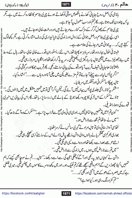 Haalim Nimra Ahmed complete social romantic action adventure urdu novel published on Kitab Ghar as PDF eBook