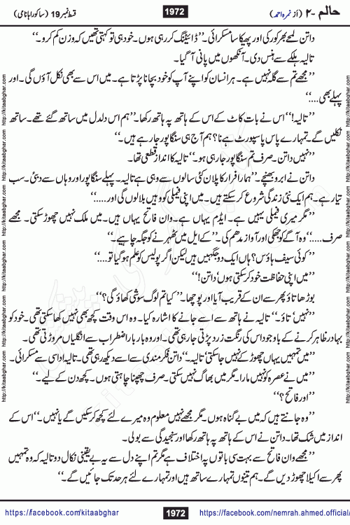 Haalim Nimra Ahmed complete social romantic action adventure urdu novel published on Kitab Ghar as PDF eBook