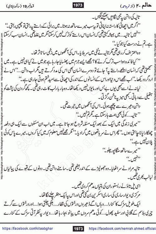 Haalim Nimra Ahmed complete social romantic action adventure urdu novel published on Kitab Ghar as PDF eBook
