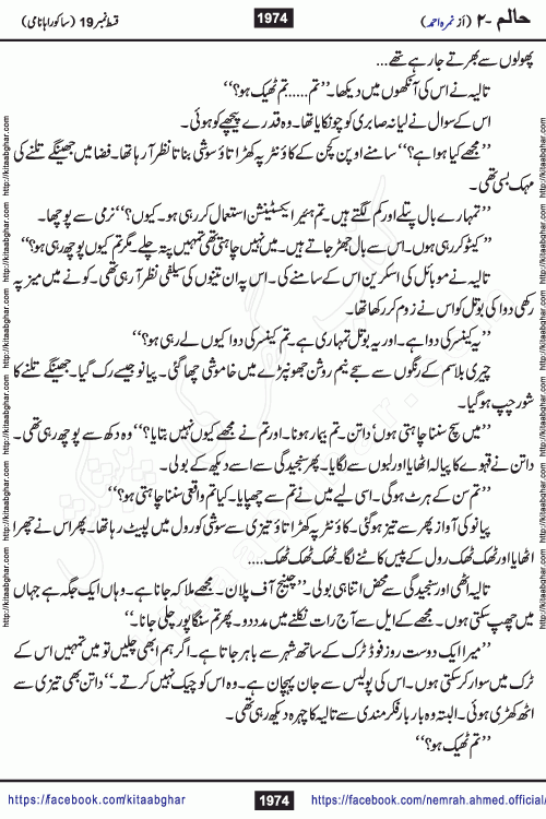 Haalim Nimra Ahmed complete social romantic action adventure urdu novel published on Kitab Ghar as PDF eBook