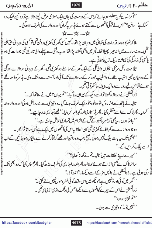 Haalim Nimra Ahmed complete social romantic action adventure urdu novel published on Kitab Ghar as PDF eBook