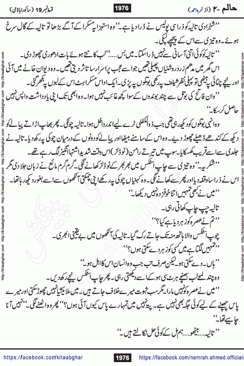 Haalim Nimra Ahmed complete social romantic action adventure urdu novel published on Kitab Ghar as PDF eBook