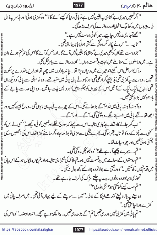 Haalim Nimra Ahmed complete social romantic action adventure urdu novel published on Kitab Ghar as PDF eBook