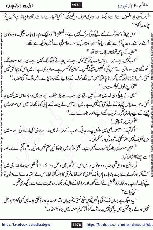 Haalim Nimra Ahmed complete social romantic action adventure urdu novel published on Kitab Ghar as PDF eBook