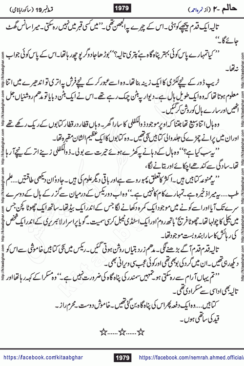 Haalim Nimra Ahmed complete social romantic action adventure urdu novel published on Kitab Ghar as PDF eBook
