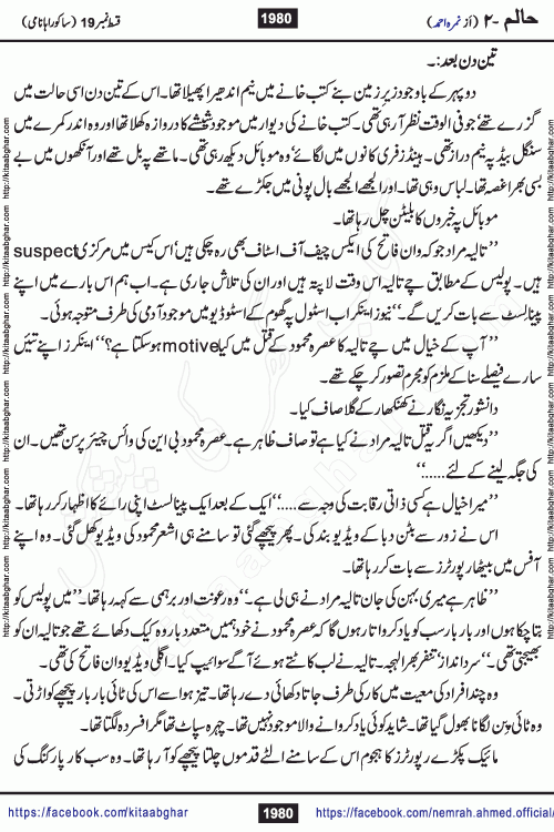 Haalim Nimra Ahmed complete social romantic action adventure urdu novel published on Kitab Ghar as PDF eBook
